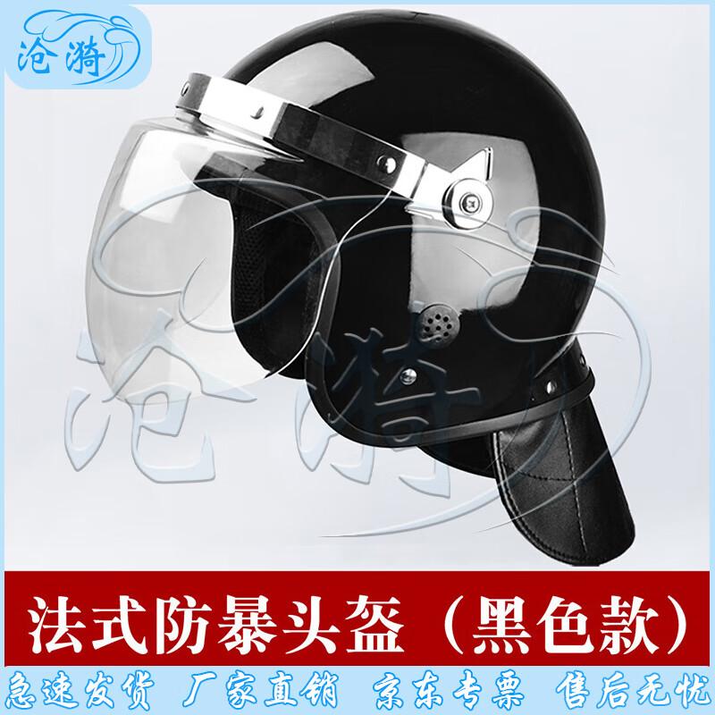 

French Style Riot Control Helmet