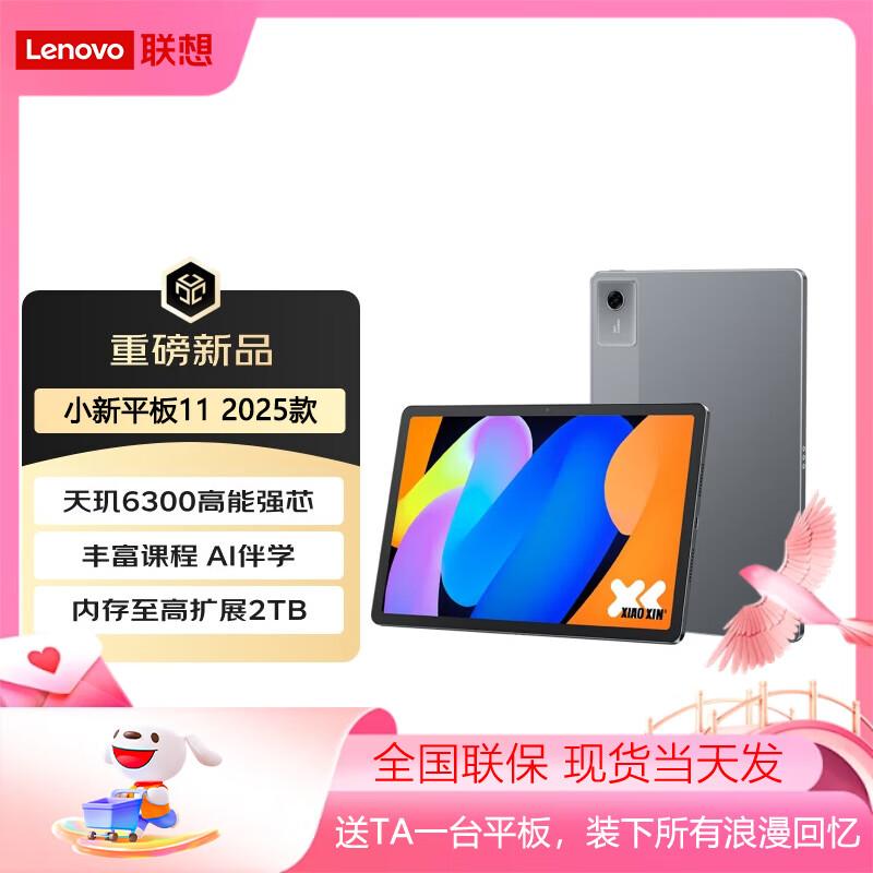 Lenovo Xiaoxin Pad 11 AI Tablet (CN version)