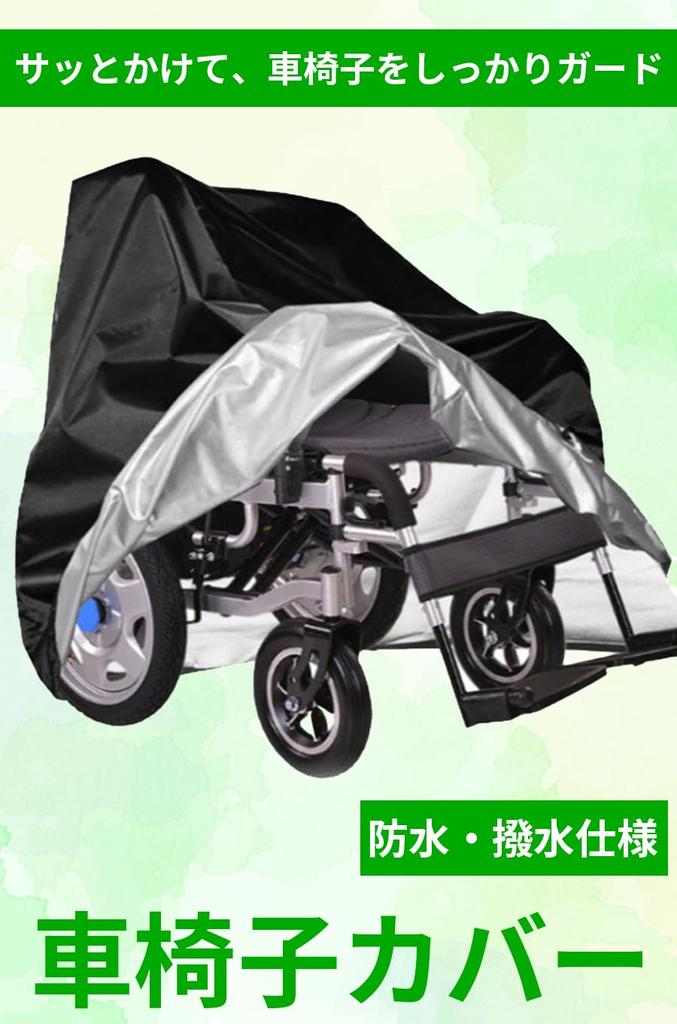 ideamall Outdoor Wheelchair Cover, Waterproof, Protective, Storage, Sun Protection, Storage, Tight Hem, 95x95x72cm (Black)