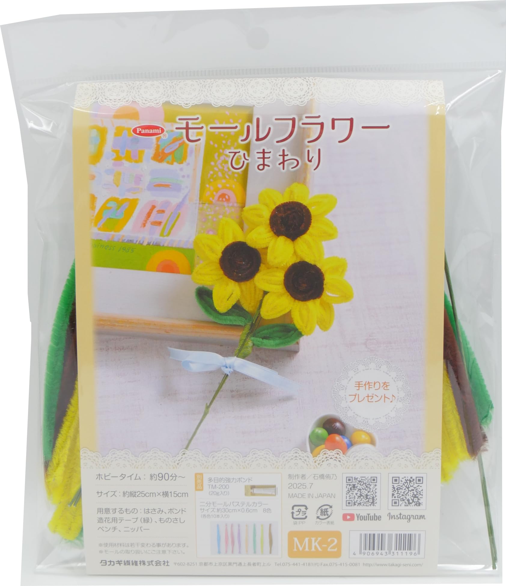 

Takagi Fiber Panami Craft Easily create cute Mole Flower Sunflower Kit flowers! Kit, MK-2