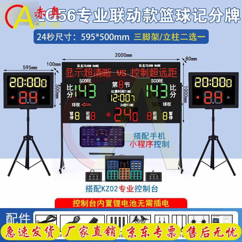 Basketball Electronic Scoreboard with 24-Second Timer