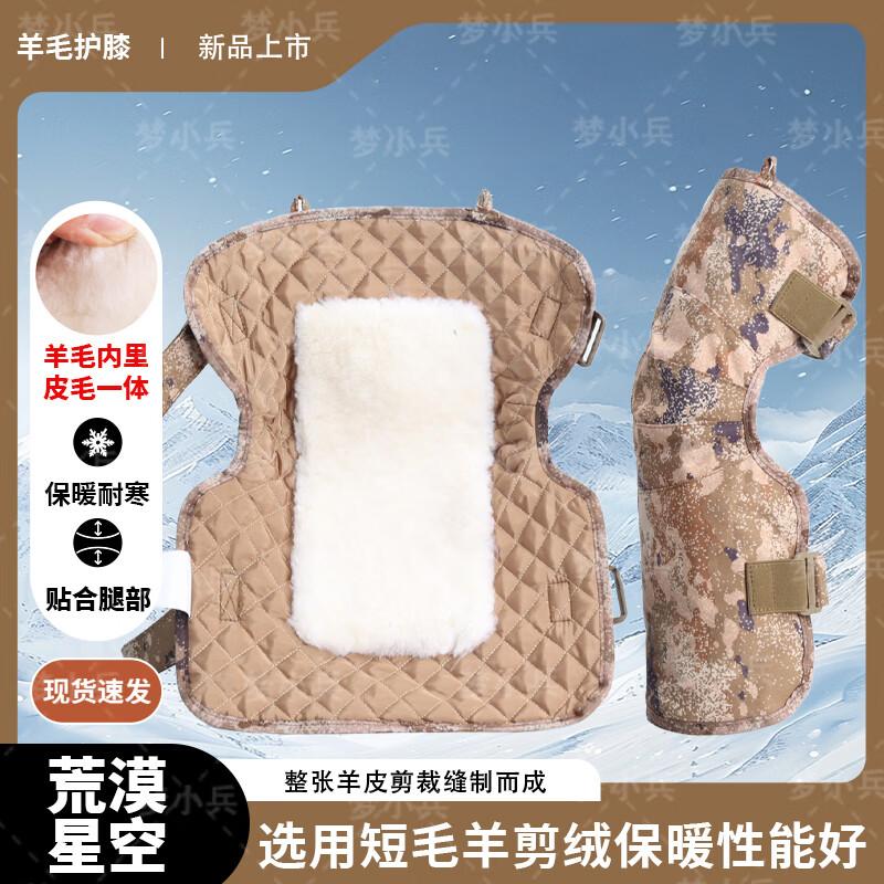 Meng Xiaobing Winter Warm Sheepskin Knee Pads
