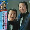 LP Record PINKARA BROTHERS  Vestalbum AX7295 NIPPON COLUMBIA 1980 Japan Obi Japanese EnkaTraditional Used