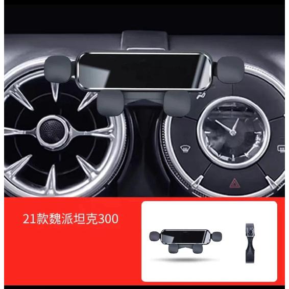 Автомобильный держатель для телефона ДЛЯ Tank 300 Держатель для телефона в машину Стилизация автомобиля Кронштейн Вращающаяся подставка Мобильные аксессуары чёрный