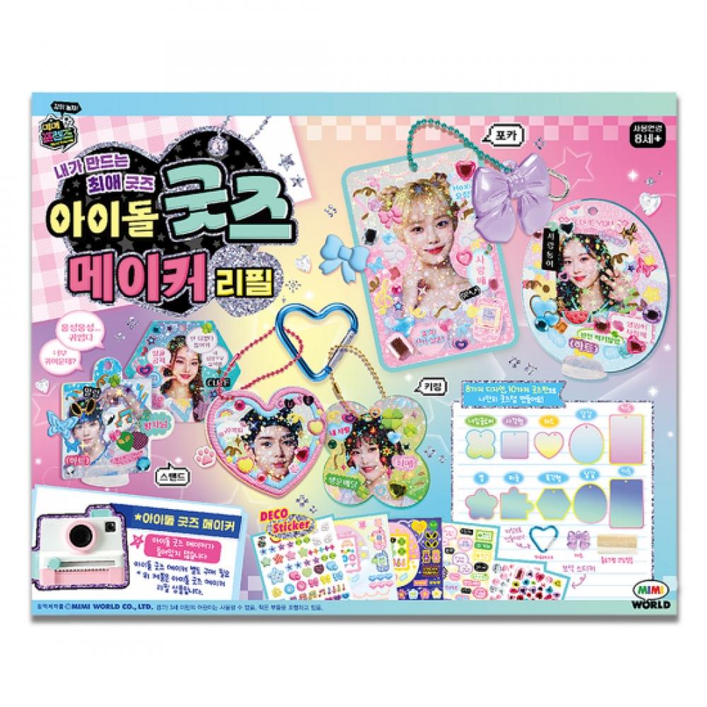 Mimi World Idol Goods Maker Refill Diy