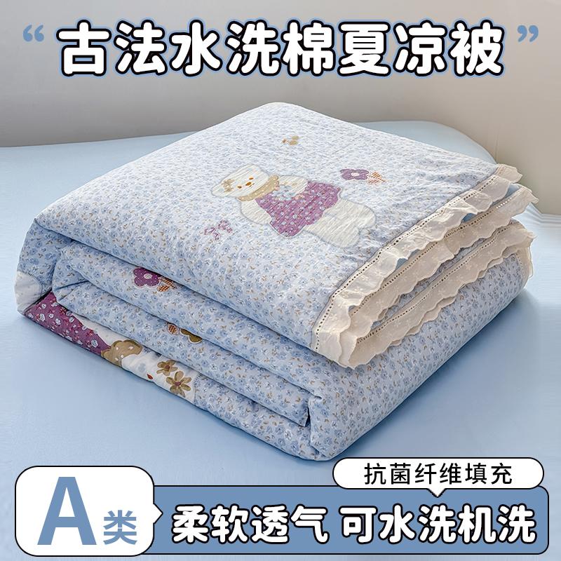 Yongyou Ancient Method Imitation Cotton Summer Quilt Set Hollow Lace Summer Cool Quilt Air Conditioner Quilt (Including Antibacterial Fiber)