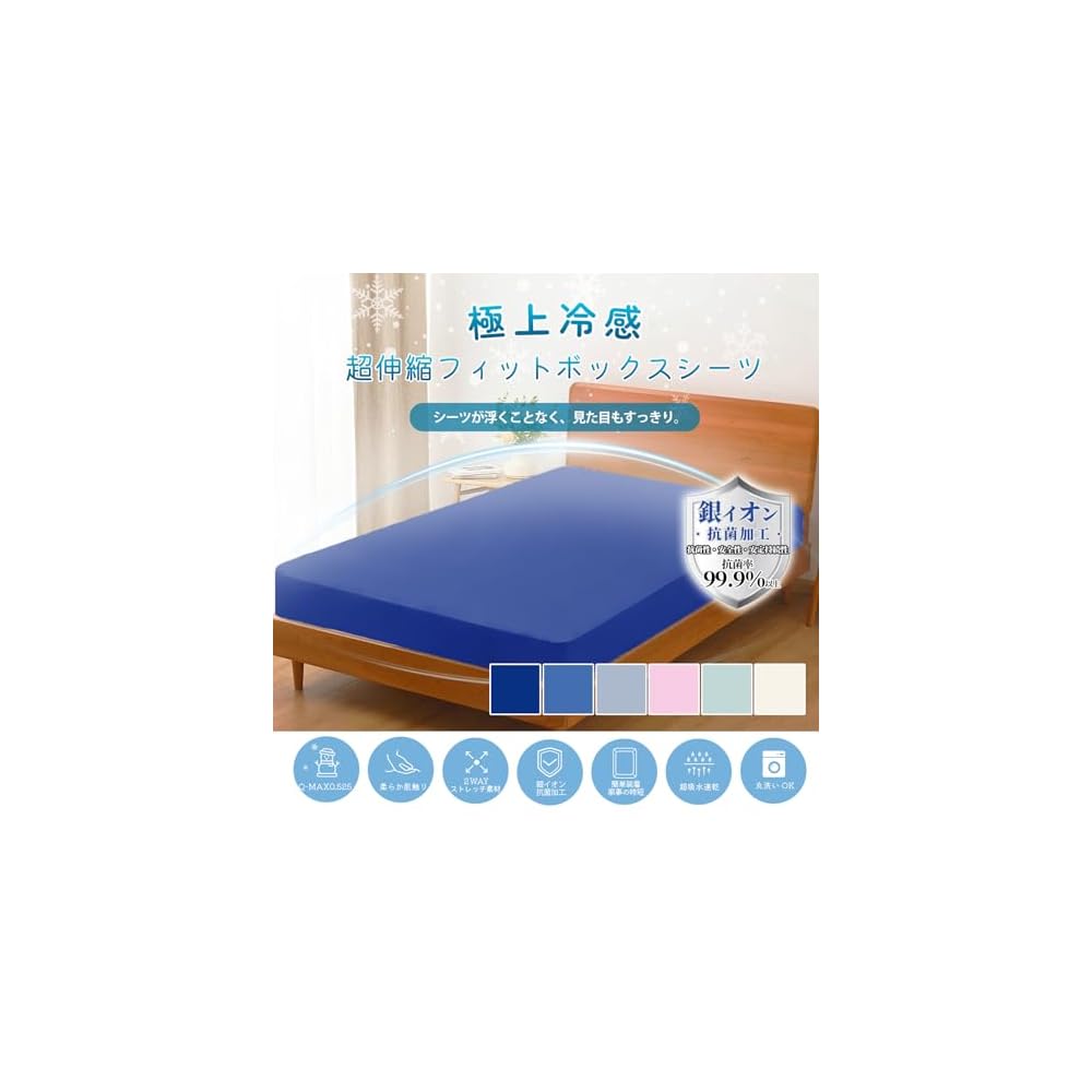 SWEETODAY Fitted Sheet, Stretchable, Q-MAX0525, Ag+ Antibacterial, Wide Double to Queen Size, 32cm