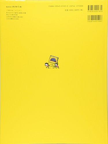 Find the Constellations (Fukuinkan Science Series)