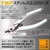 TOP Industrial Electro for Cutting Copper Stainless Made in Japan of (TOP) Nippers, 1.2mm Diameter, Wire, Spring-Loaded, Steel, ENI-115,
