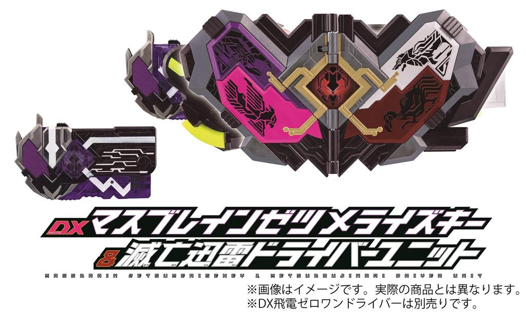 Zero-One Others Kamen Rider Metsuboujinrai Mass Brain Zetsumerise Key & Metsuboujinrai Driver Unit Edition (First Press Limited Edition) [Blu-ray]