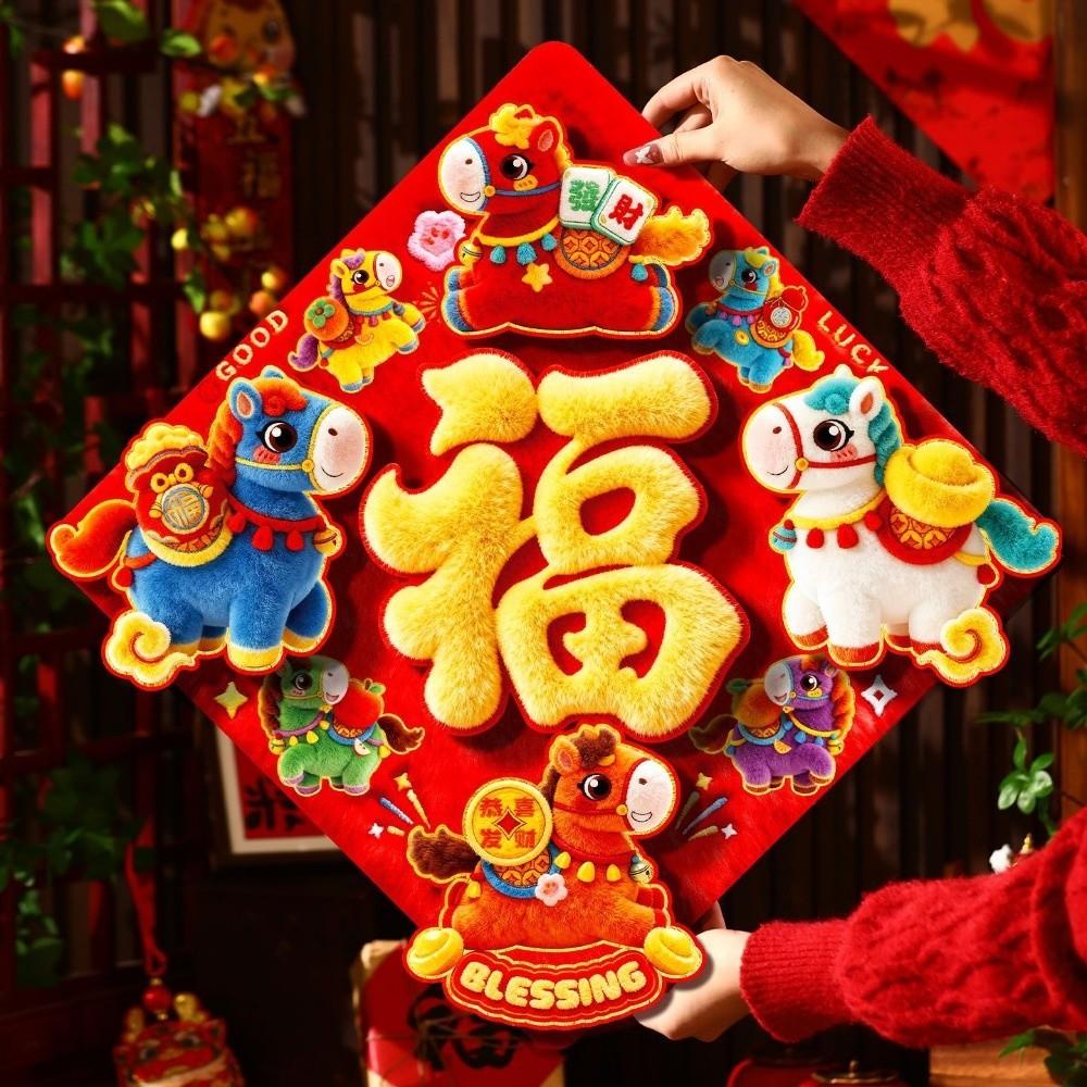 Chinese Style 2026 Horse Year Door Sticker Lion Dance God of Wealth New Year Wall Sticker Cartoon Pony Decorative