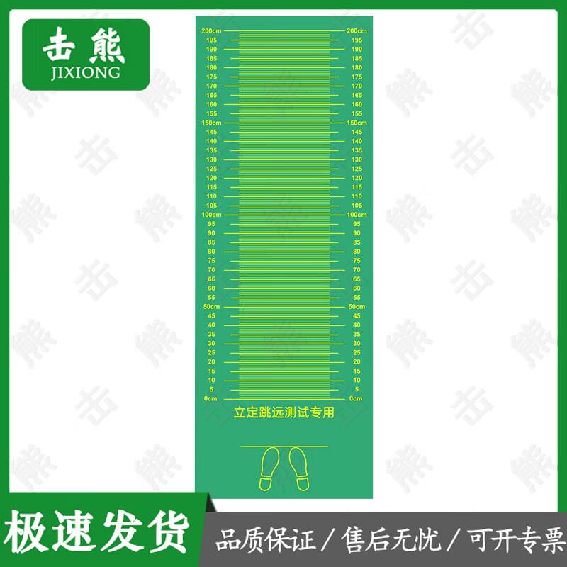 Jixiong Standing Long Jump Test Mat