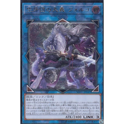 Yu-Gi-Oh! SOFU-JP047 Folgo, the Cause of the Skyfang Brigade (Japanese Ultimate Rare) Soul Fusion