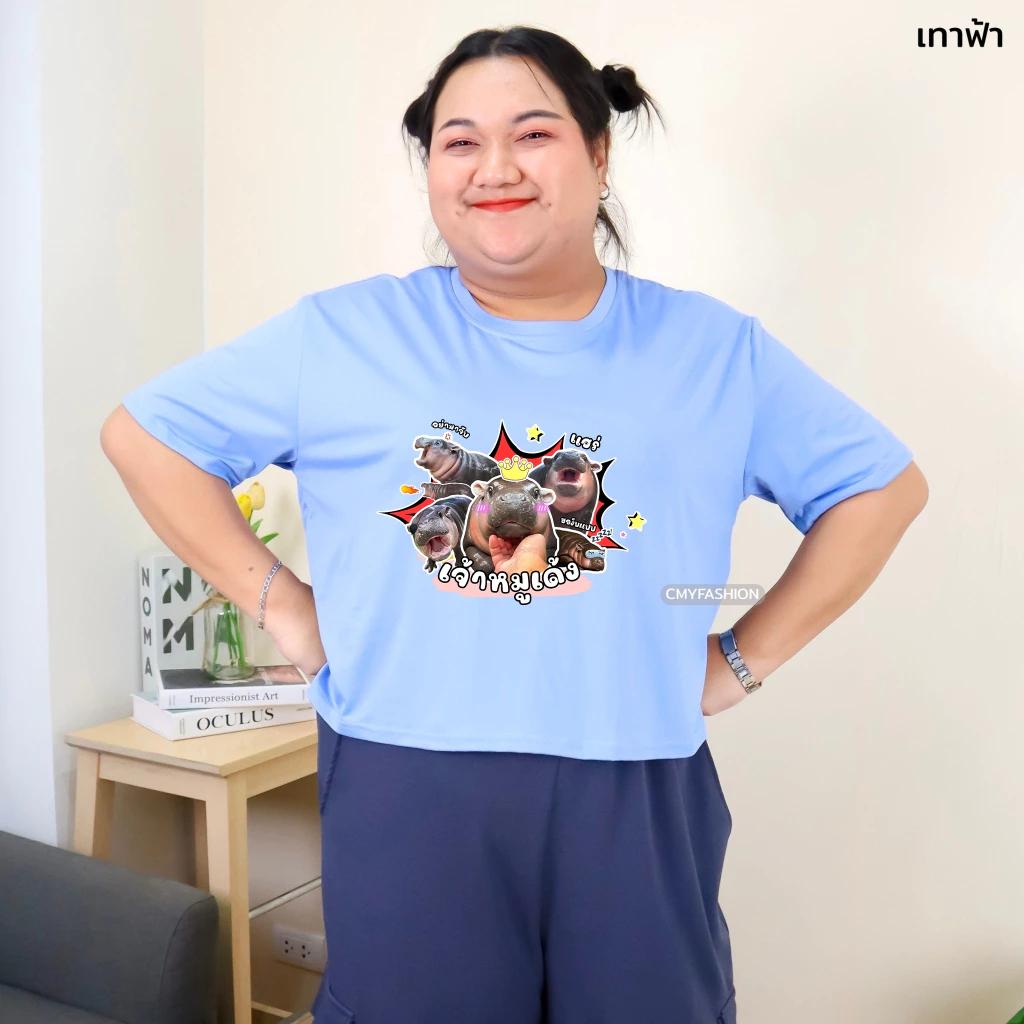 Moo Deng Tiny Baby Hippo Star Thailand Cute Pygmy Hippo Unisex Men Women Kid T-Shirt Cropped Shirt Print Short Sleeve Round Neck Big Size
