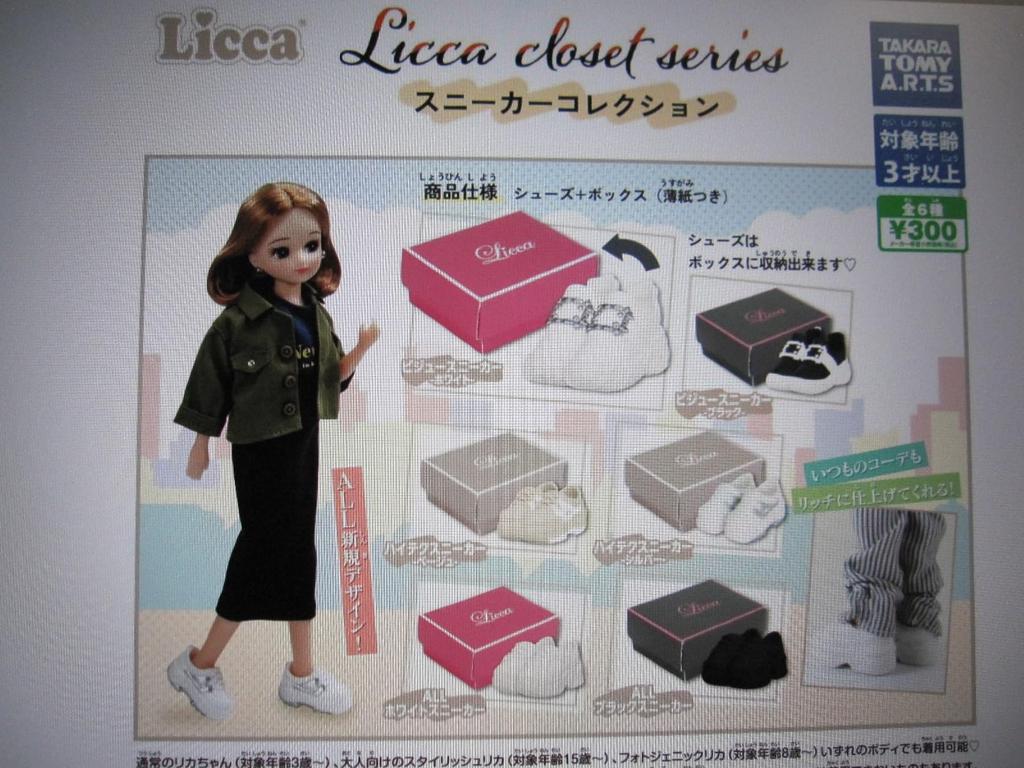 Licca Closet Series Sneaker Collection Set of Gachapon Capsule Toy Licca-chan [Complete 6]