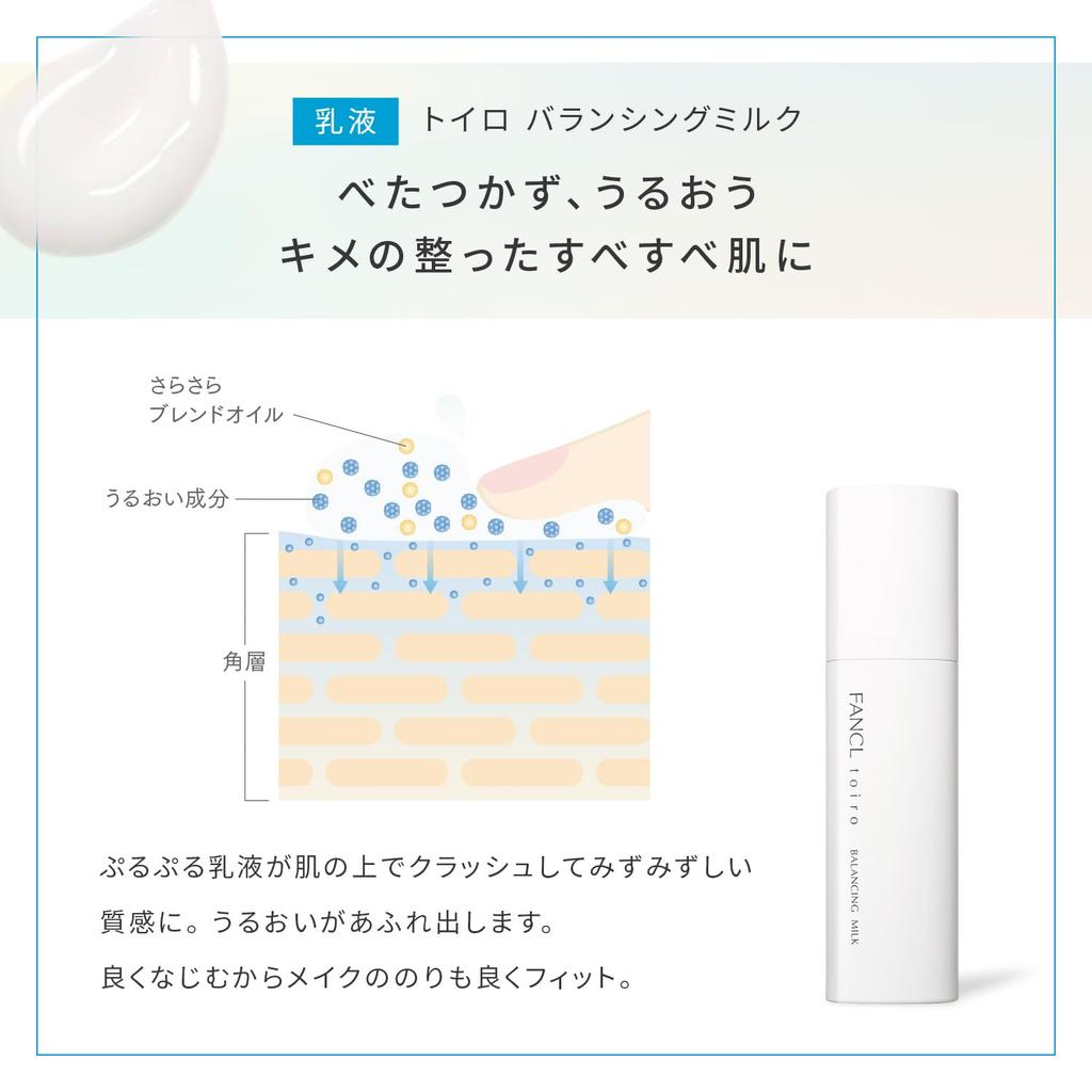 FANCL Toiro Balancing Milk 60g Emulsion (Approx. 60-Day Supply) <Quasi-drug> Additive-Free (Ceramide/Whitening/Skin Irritation)