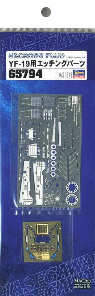 Hasegawa Macross Plus YF-19 Etching Parts, 148 Scale Plastic Model Kit, Parts 65794
