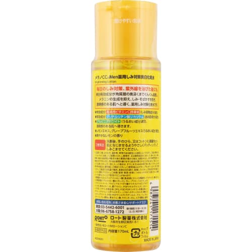 Melano CC Men Medicinal Anti-blemish Whitening Lotion Refreshing Lemon Scent 170ml + Gokujun Hyaluronic Acid Sachet Included [amazon.co.jp Exclusive]