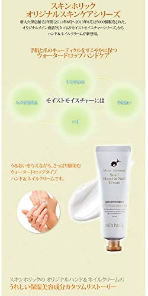 Domestic Shipping Authentic Skin Holic Moist Moisture Snail Hand Nail Cream 50ml / & (x 1)