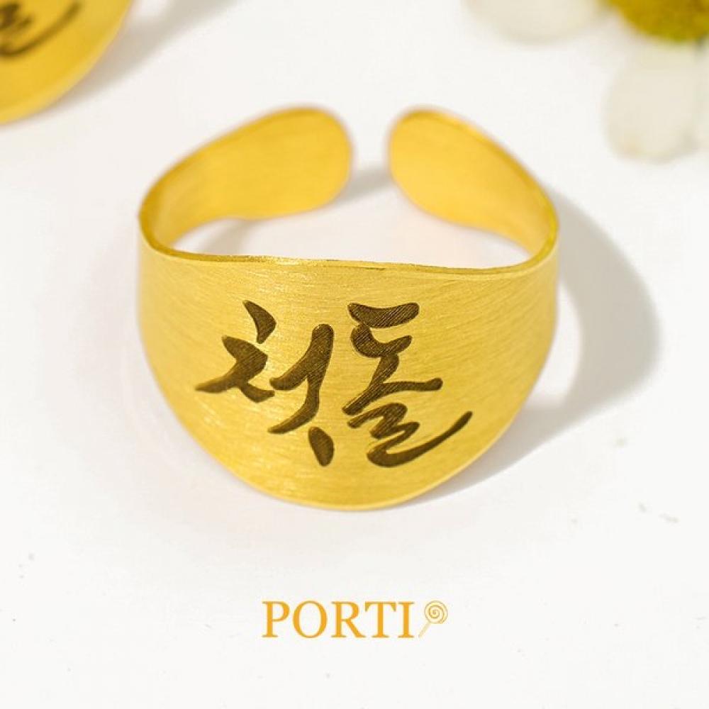 Porti 24k Pure Gold 1.875g First Birthday Ring