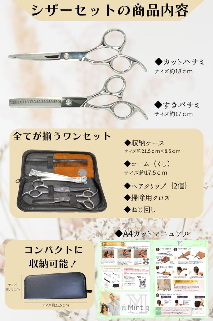Mint G Supervised by a Professional Suki Shears Haircut Set Scissors Cutting Manual Cutting Video [Currently Hairdresser] Self-cut (8)
