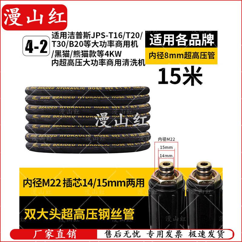Manshanhong Ultra-High Pressure Steel Wire Car Wash Hose