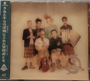 

CD JUNIOR UMI TO SORA NO GEKIRIN NI FURETA BO BDAD9 JPR 2017 Japan ObiJapanese PopRock Used