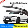 Бескаркасные передние и задние стеклоочистители Honda Breeze Silent