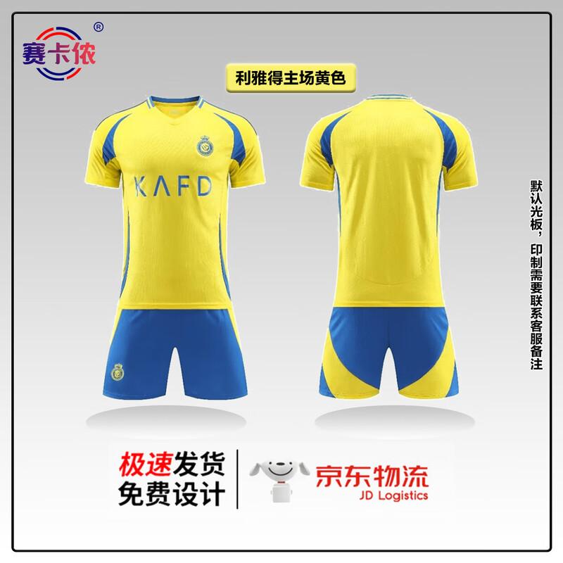 SakaNon Quick-Dry Breathable Football Jersey and Shorts Set
