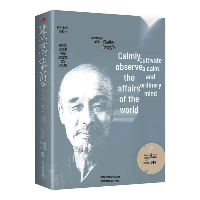 Master Hongyi s Life Philosophy: Collector s Edition