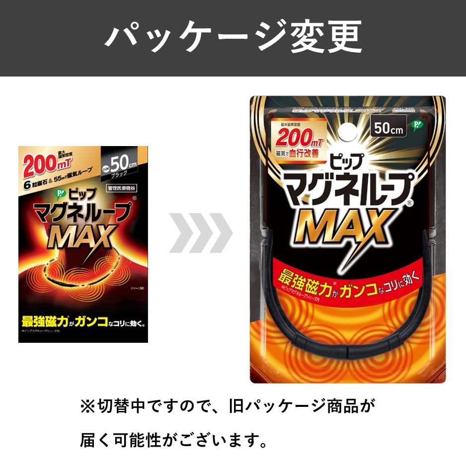 Pip Magneloop MAX 200 Millitesla 50cm Magnetic Necklace for Shoulder and Neck Relief [Amazon.co.jp Exclusive]