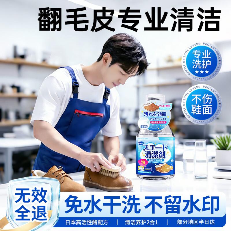 No-Rinse Suede & Nubuck Shoe Cleaner