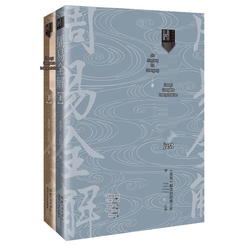The I Ching: Complete Interpretation (Two-Volume Set)