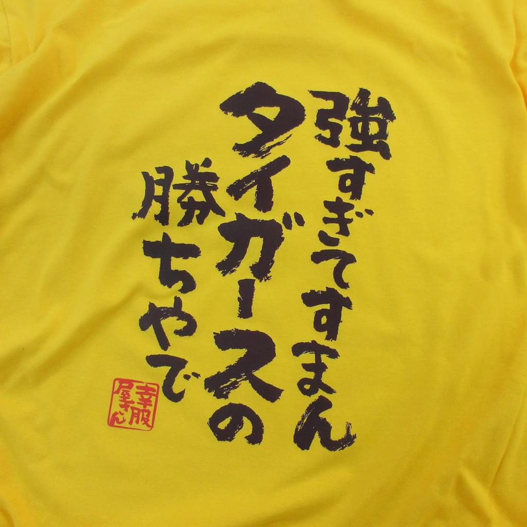 [Kofukuya-san] Sorry for Being Too Strong, the Tigers Won] Hanshin Cheer Kanji T-shirt Ka300-52c XL Daisy
