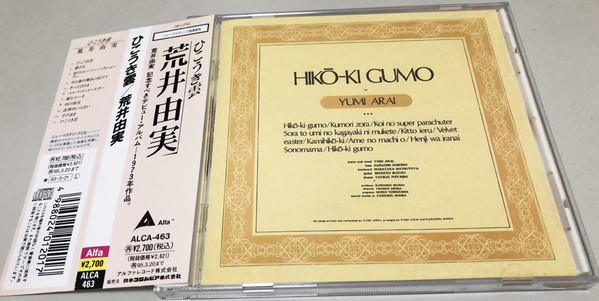 

CD YUMI ARAI - Contrail ALCA463 ALFA 1993 Japan Rock Used