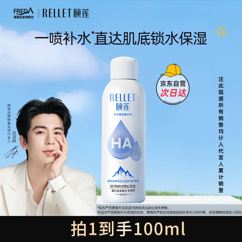 RELLET Hydrating Facial Mist