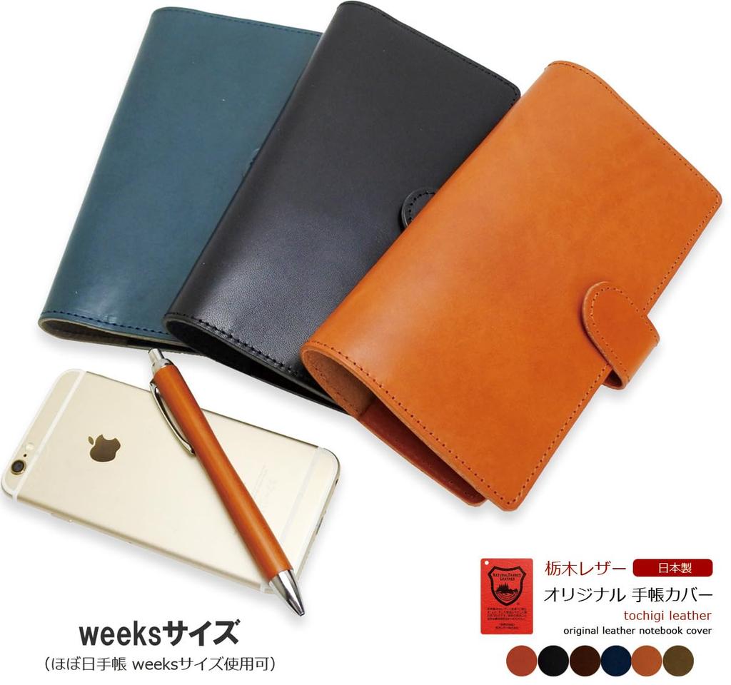 Leather planner cover, Tochigi leather, made in Japan, for Hobonichi Weeks Weekly planners (red-brown)
