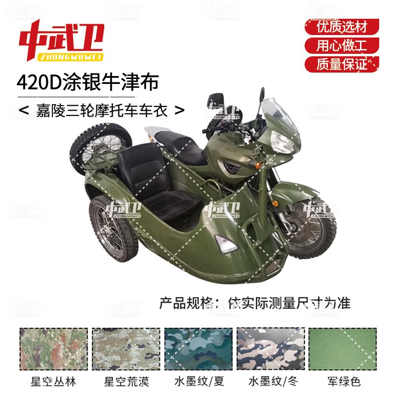 

Zhongwuwei Jialing Tricycle Motorcycle Outdoor Protective Cover 420D Silver-Coated Oxford Cloth
