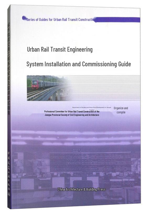Urban Rail Transit Engineering System Installation and Commissioning Guide