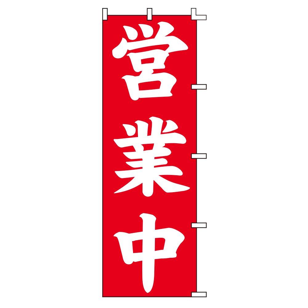 Shimojima Swan Banner Open for Business 60x180cm 007270222 - - -