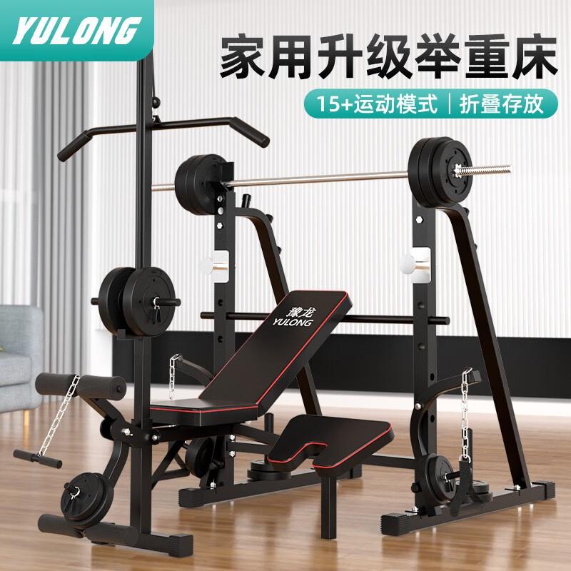 Yulong Gen 8 Multi-functional Foldable Weightlifting Bench Press Set