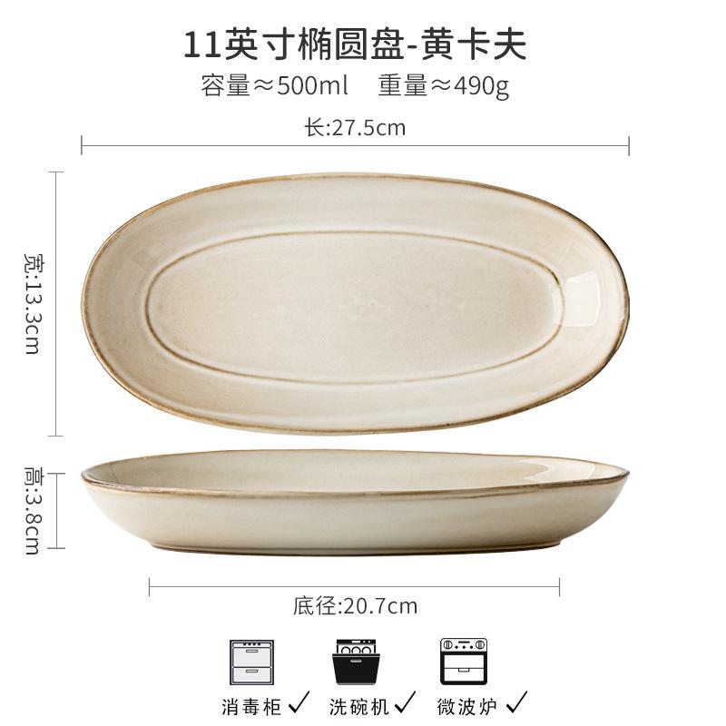 Retro Style Kiln Change Oval Fish Plate, Household Creative Ceramic Salad Plate, Steamed Fish Plate, Premium Japanese Cold Dish Plate