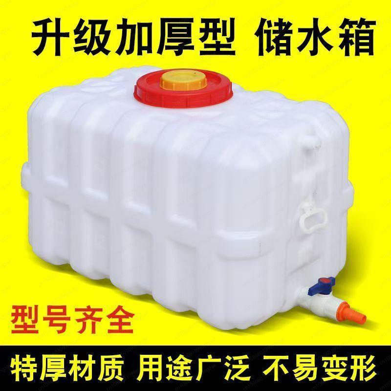 Haushalts-Verdickter Horizontaler Rechteckiger Wassertank - 160 Liter Lebensmittelqualität Kunststoff für Große Wasserspeicherkapazität