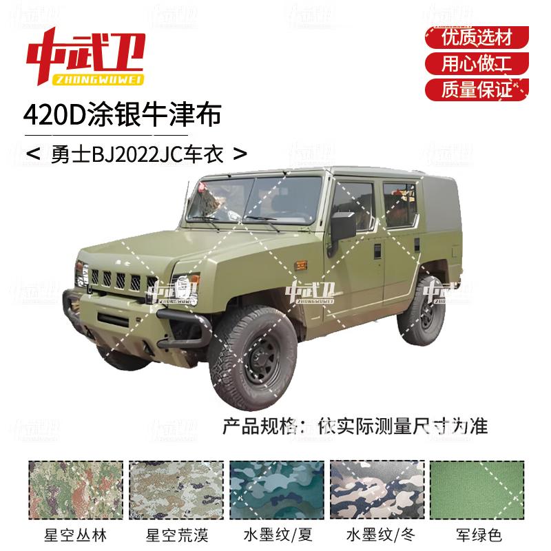 

Zhongwuwei Warrior BJ2022JC Car Cover 420D Silver Coated Oxford Fabric