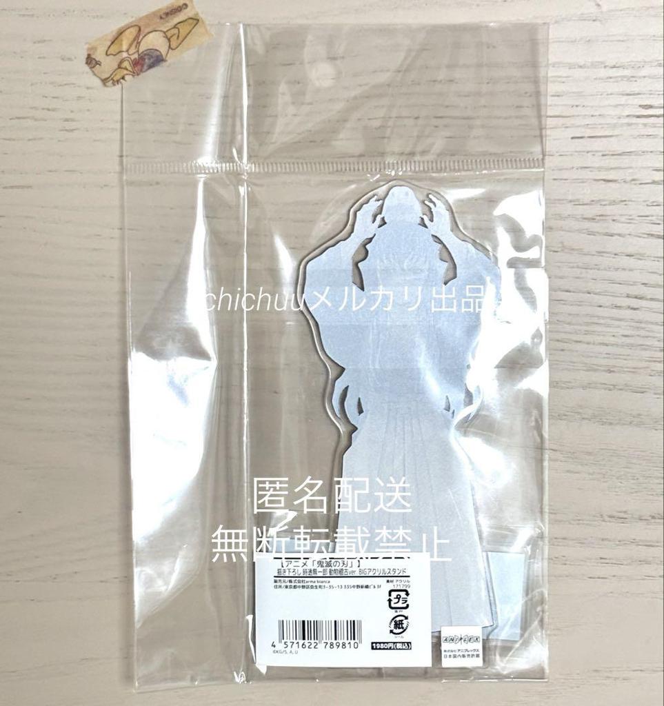 [USED] Demon Slayer: Kimetsu No Yaiba Tobu Zoo Animal Training Ver. Big Acrylic Stand Tokito Muichiro