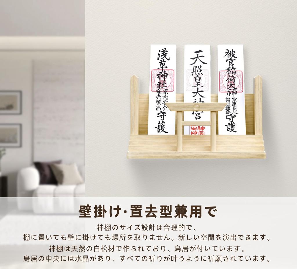 WoRefCra Wall-Mounted Shinto Shrine, Modern Design, Made of Natural Wood, Stylish, Includes a Cloud Panel, No Drilling Required, Perfect for Rental