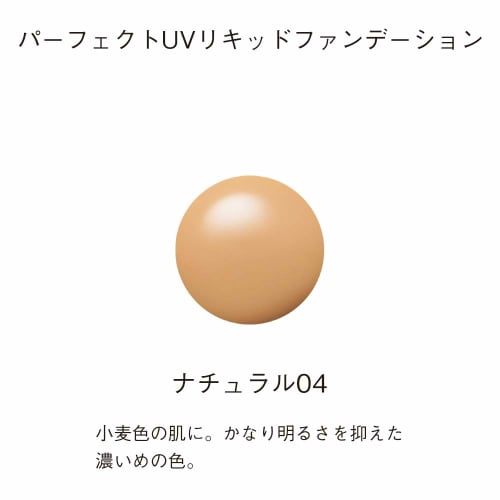 ORBIS Perfect UV Liquid Foundation Natural 04 SPF50/PA++++ 30ml (x 1)