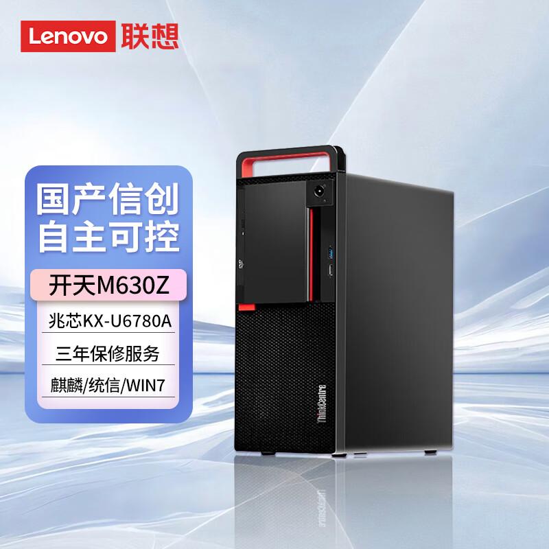 Lenovo Kaixuan M630Z Desktop PC (CN version)