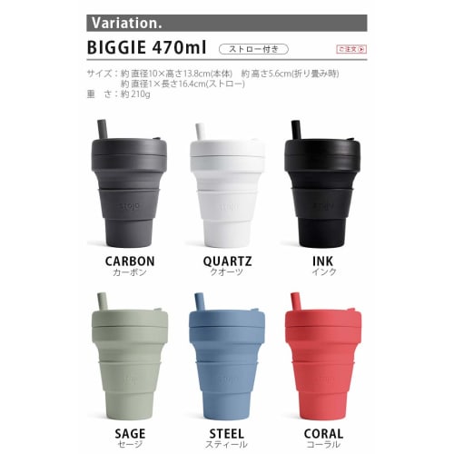 STOJO BIGGIE STOJO 470ml Ink