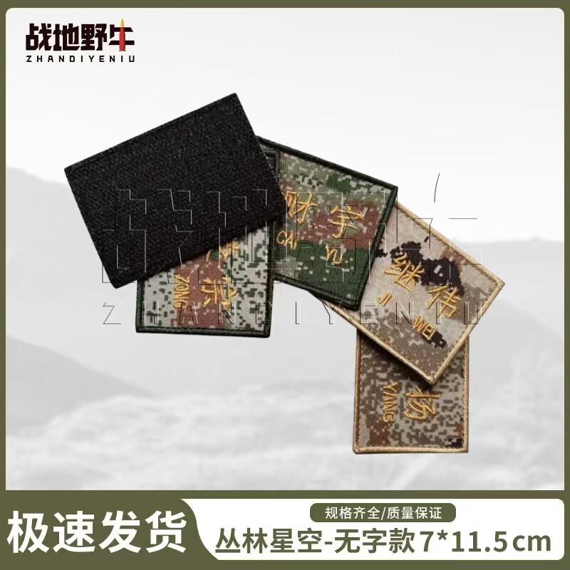 Tactical Embroidered Camouflage Name Patch